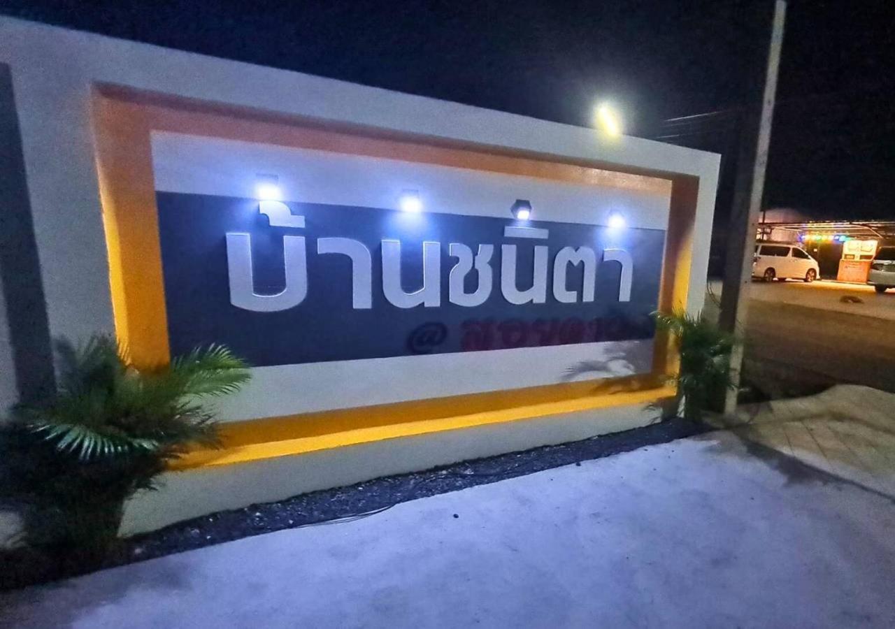 Chanita Resort Soidao Chanthaburi Exteriör bild